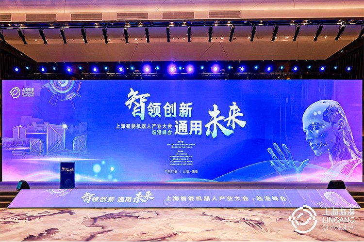 环球国际机器人亮相上海智能机器人产业大会临港峰会，阐释智能机器人发展趋势
